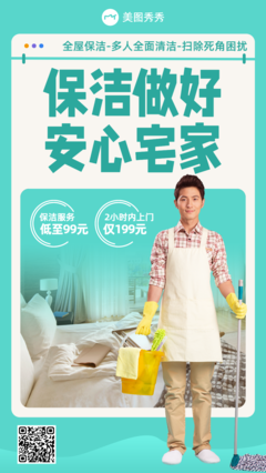 簡約拼貼風(fēng)家政服務(wù)活動(dòng)營銷宣傳海報(bào)