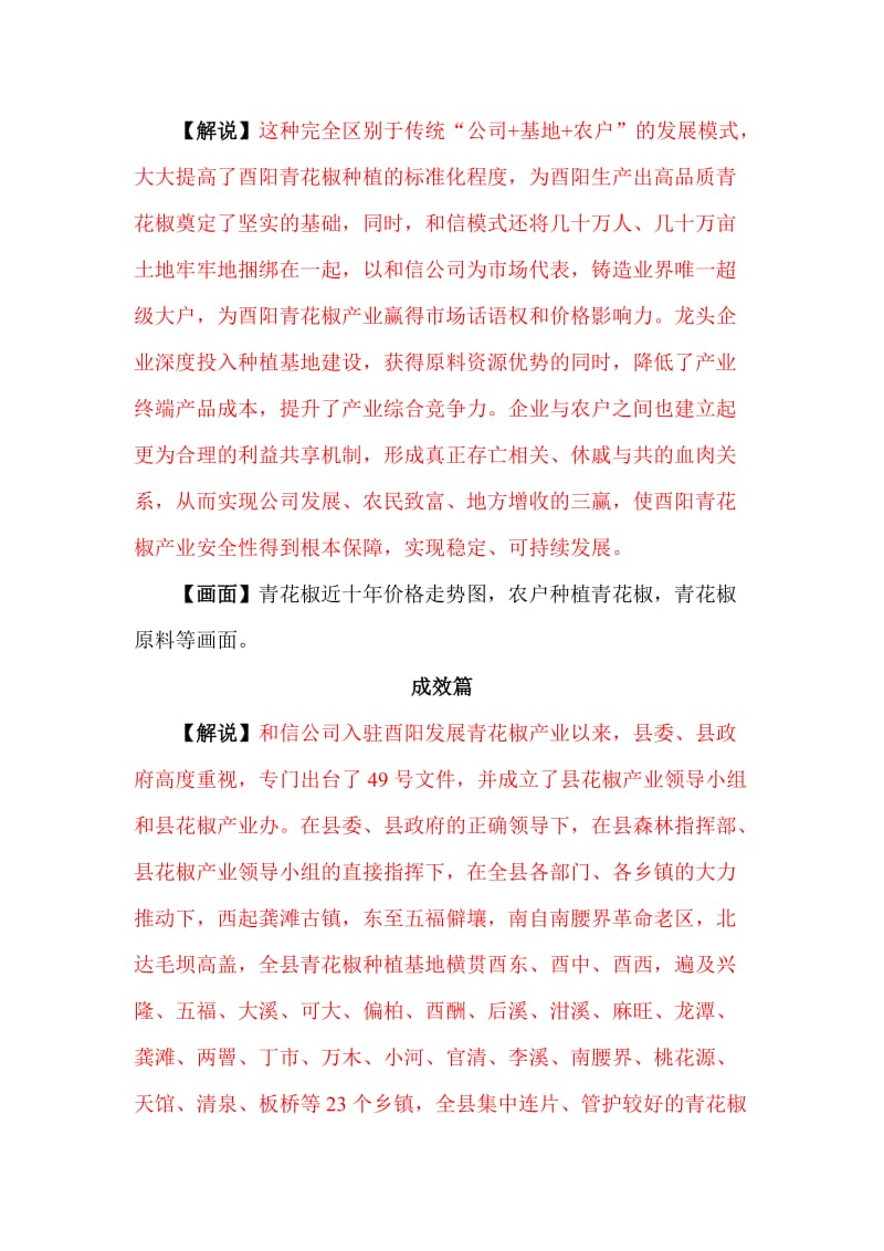 《沃土匠心·農(nóng)業(yè)強(qiáng)國(guó)》——農(nóng)業(yè)集團(tuán)全景紀(jì)實(shí)專(zhuān)題片